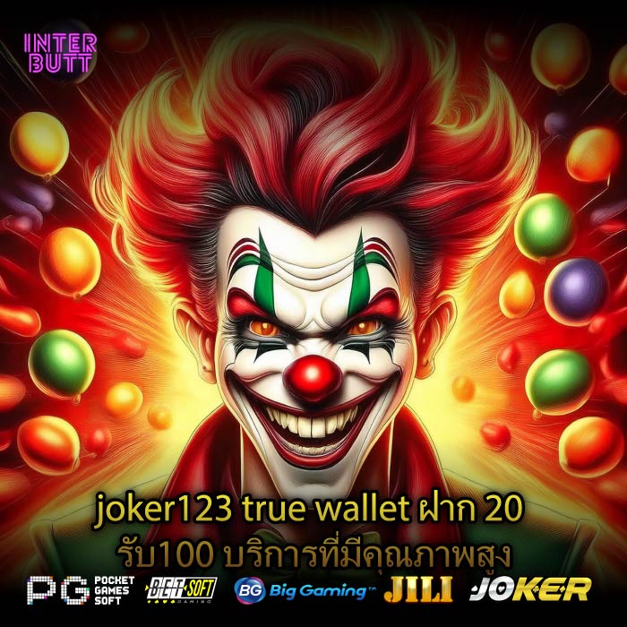 joker123 true wallet ฝาก 20 รับ100 บริการที่มีคุณภาพสูง